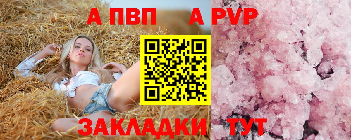 A-PVP кристаллы Благодарный