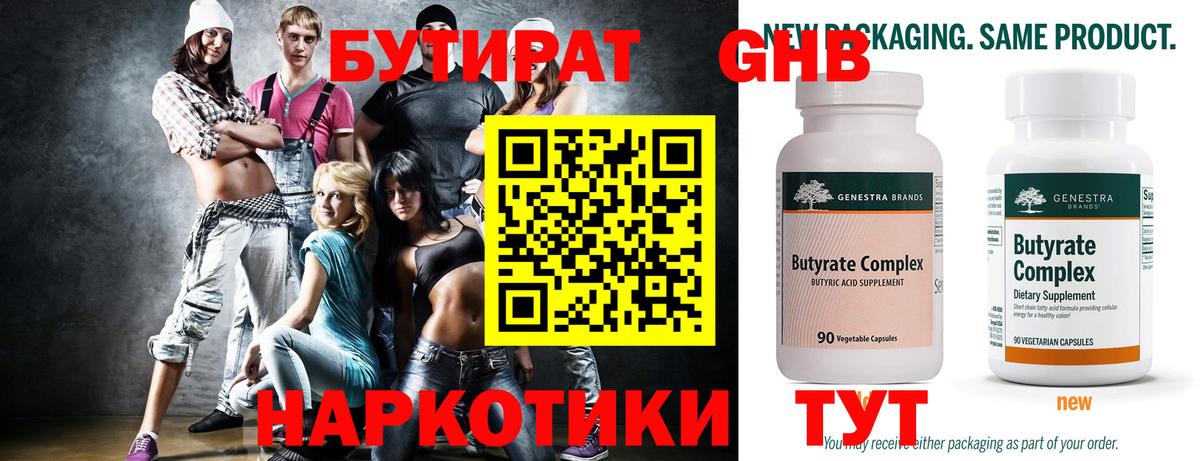Бутират GHB Благодарный