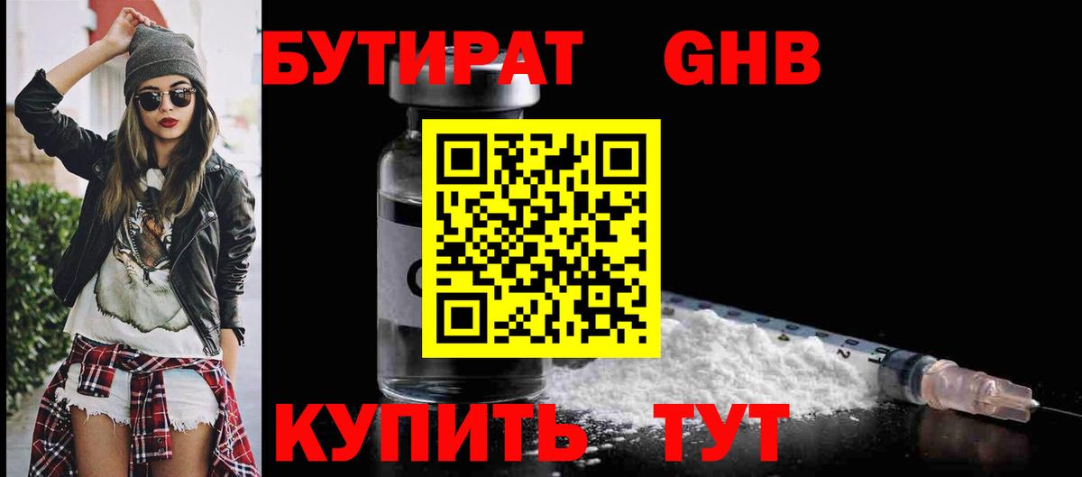 Бутират жидкий экстази  Вход с VPN  Благодарный 
