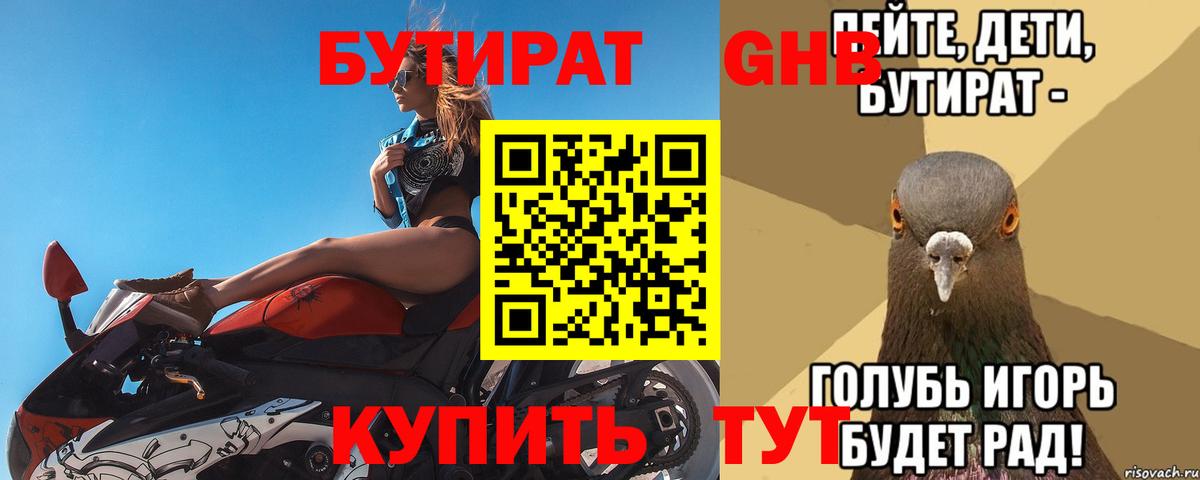 Бутират вода Благодарный