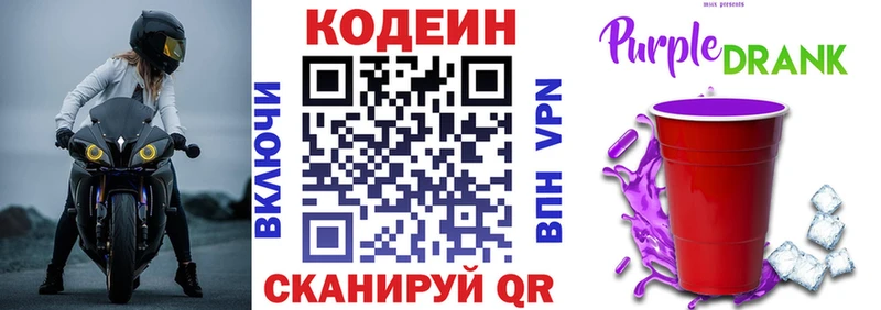 Кодеиновый сироп Lean Purple Drank  Благодарный 