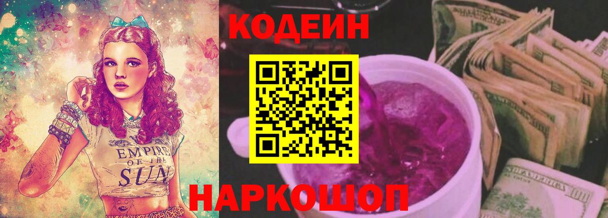 Кодеиновый сироп Lean Purple Drank  Кодеин напиток Lean (лин)  Благодарный 