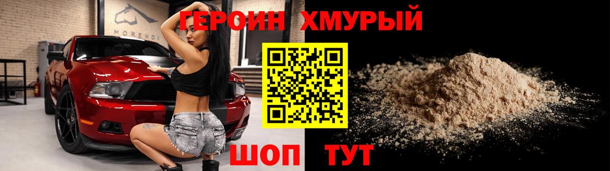 Героин  Благодарный  Героин белый 