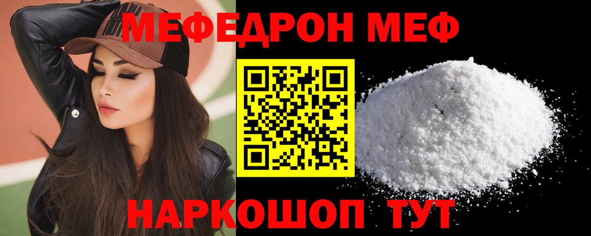 МЕФ mephedrone  Мефедрон  МЕФ  Благодарный 